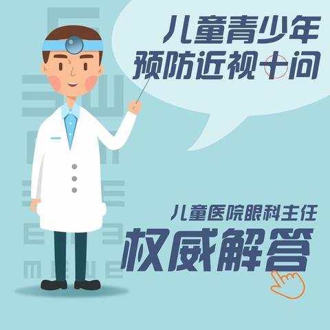 【丰满艺术实验】健康教育·｜春季学期近视防控宣传月活动—护眼知识宣传