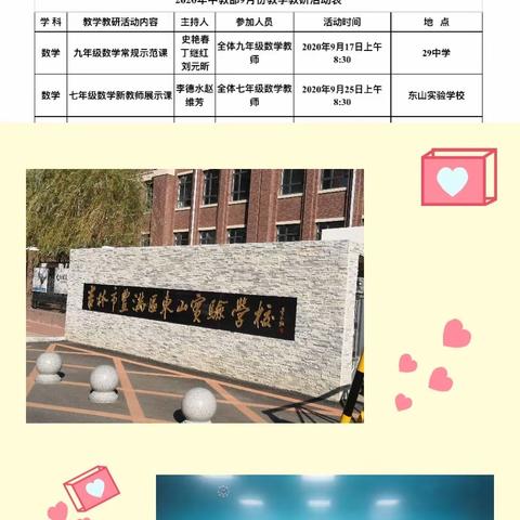 聚焦课堂教学，助力教师成长——丰满区七年级数学新教师展示课活动纪实