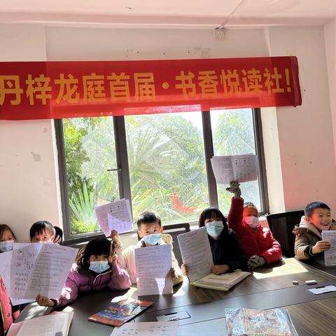丹梓龙庭•书香悦读社～第三期12月18日
