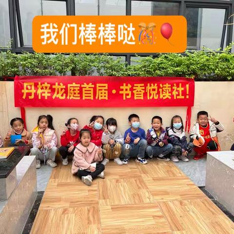 丹梓龙庭•书香悦读社～第一期12月4日