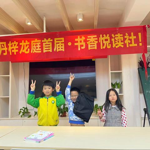 丹梓龙庭•书香悦读社～第八期3月19日同读一本书