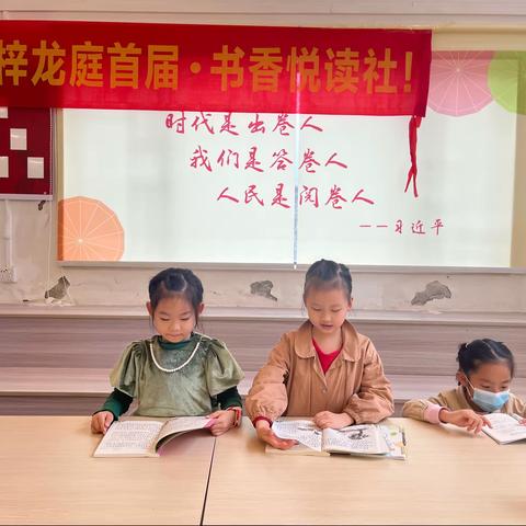 丹梓龙庭•书香悦读社～第四期2月12日