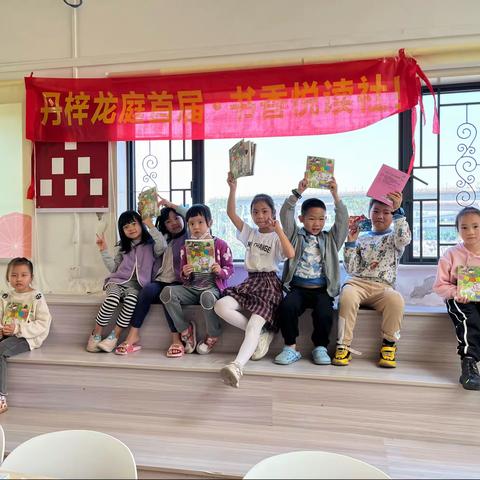 丹梓龙庭•书香悦读社～第五期2月19日同读一本书