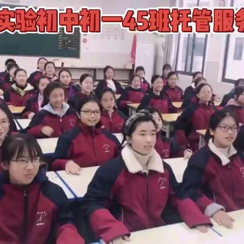 实验初中初一年级托管服务音乐篇