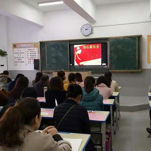 初三（27）班家长会！