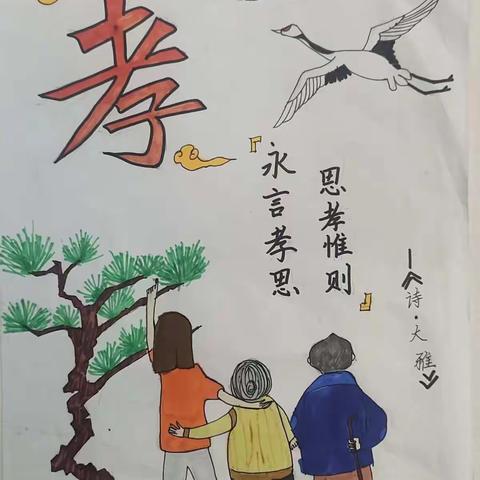 “孝亲敬老”-----初一3部学生作业展