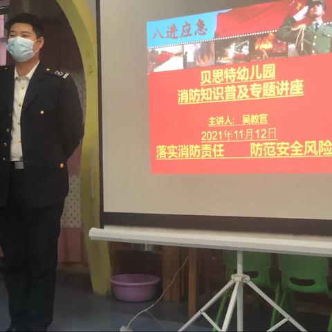 贝思特幼儿园消防演习