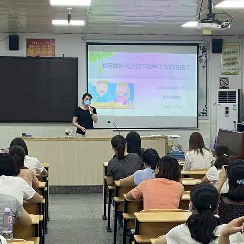 无缝衔接  提升质量                              ——龙城第三小学数学教研组开展“线上线下教学衔接讨论会”