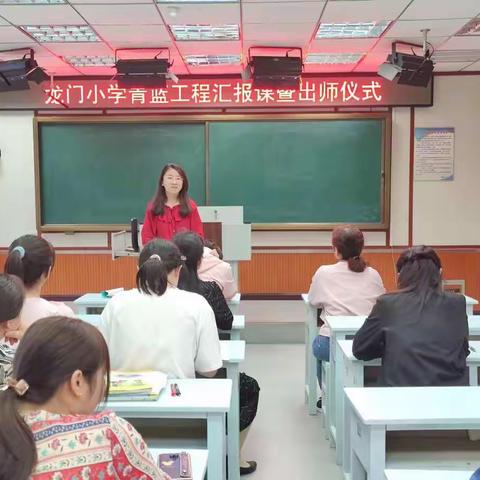 传递匠心 携手同行——平原县龙门小学“青蓝工程”汇报课暨出师仪式