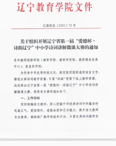 传讲诗词经典  弘扬传统文化——兴隆台区初中语文教师参加省级诗词讲解教学比赛获奖