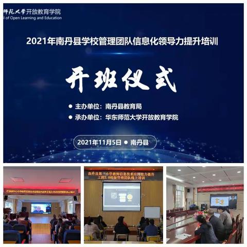 聚焦整校推进，赋能教学变革--南丹县开展2021年学校管理团队信息化领导力提升在线培训