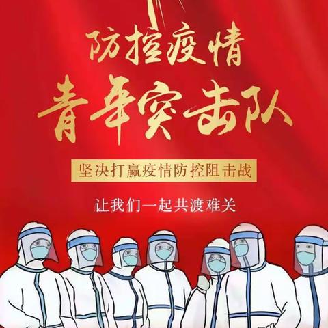 共同战“疫”：南昌特警青年突击队用实际行动筑牢疫情防控安全线