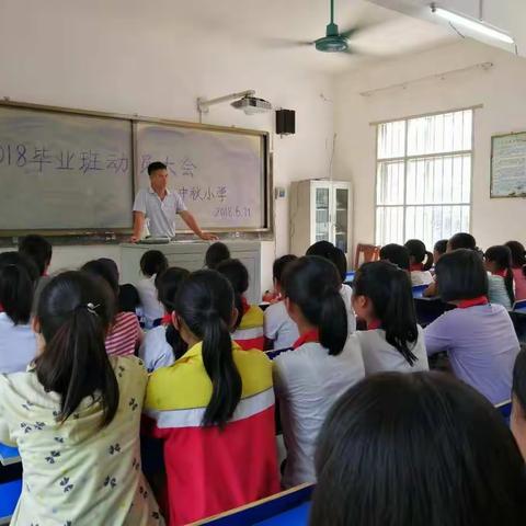 “六年寒窗丰羽翼、今朝搏击翱长空”——2018年中秋小学毕业生动员大会