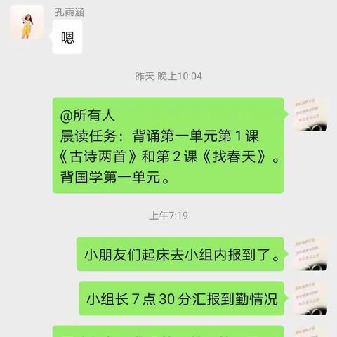 你努力的样子真美———记二年级1班“萌芽班”线上学习