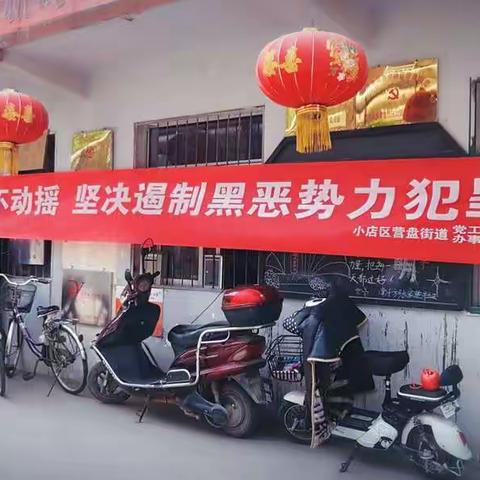 南十方扫黑除恶宣传工作