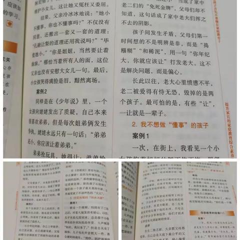 蒋墅中心小学一三班线上读书活动——《为什么我永远要让着弟弟呢》