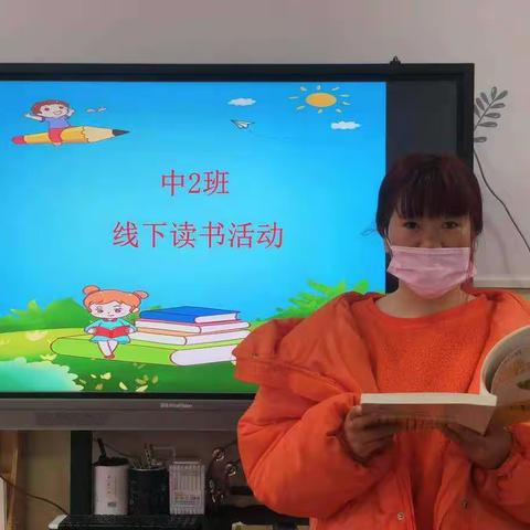 《孩子被告状你的第一反应很重要》——丹阳市蒋墅中心幼儿园中2班线下读书活动