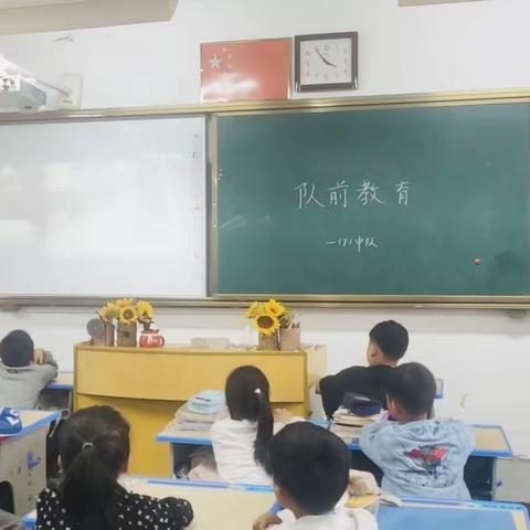 “喜迎二十大，争做好少年”——蓝鲸中队队前教育及入队仪式