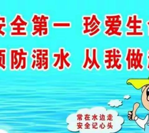 大洛学校2020年暑期防溺水教育再告家长书