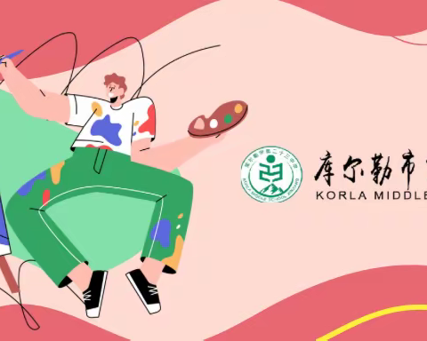 库尔勒市第二十三中｜以“艺”战疫，美在云端——美术篇