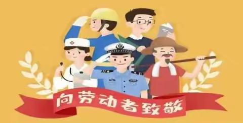 东街小学关于“五一”假期疫情防控全体师生及家长须知