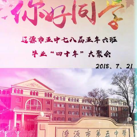 💐辽源市第五中学五年六班同学通讯录💐
