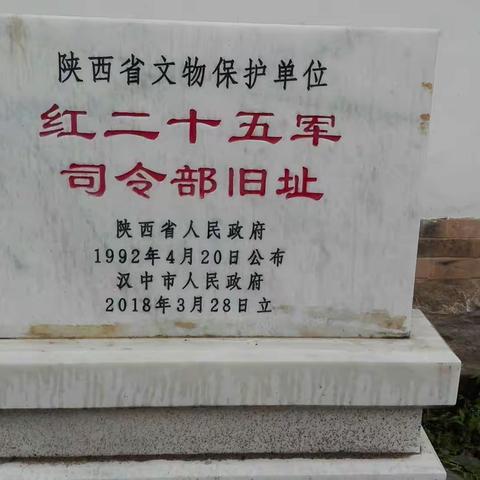 秦岭长青华阳休闲游       (三)红色旅游       2019年7月