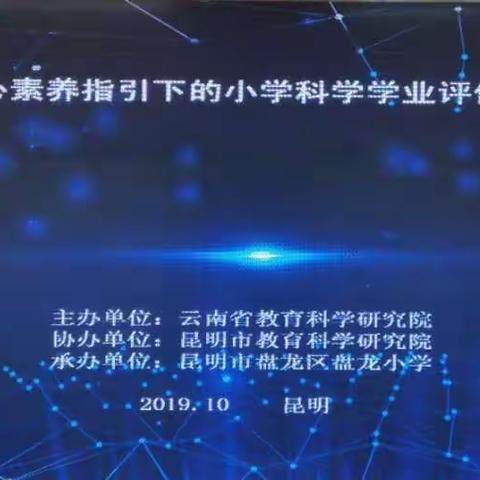 加强科学学业评价，落实核心素养培养