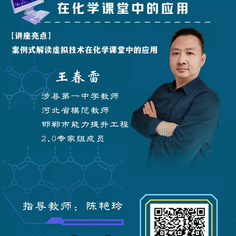 能力提升工程2.0——虚拟技术在化学课堂中的应用