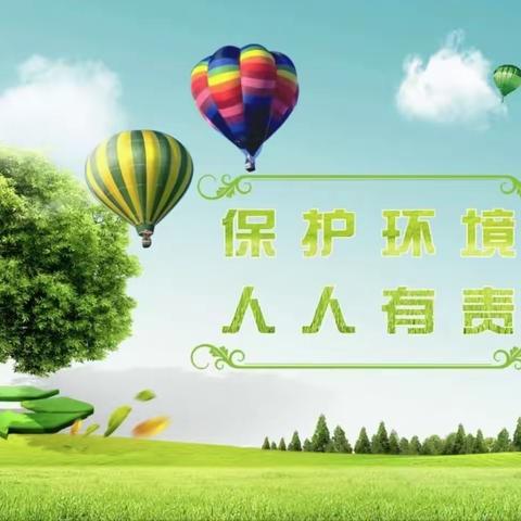 改善人居环境   建设美好家园