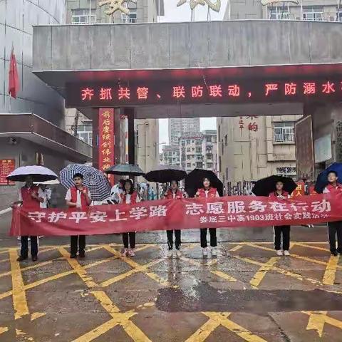 守护平安上学路，志愿服务在行动—记1903班志愿者活动