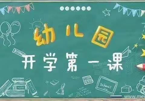 开学第一课《交通安全伴我行》——起梦国学幼儿园蕾蕾二班