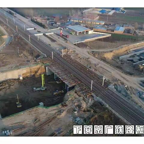团队顶桥业务精，京广干线保开通——望都县西环路下穿京广铁路框架桥工程顺利顶进就位