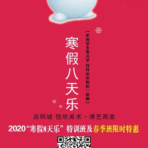 恺欣 博艺画室寒假8天乐及春季班限时特惠