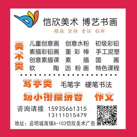 启明城恺欣美术2021暑期报名开始啦