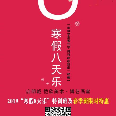 恺欣美术博艺画室寒假8天乐及春季班限时特惠