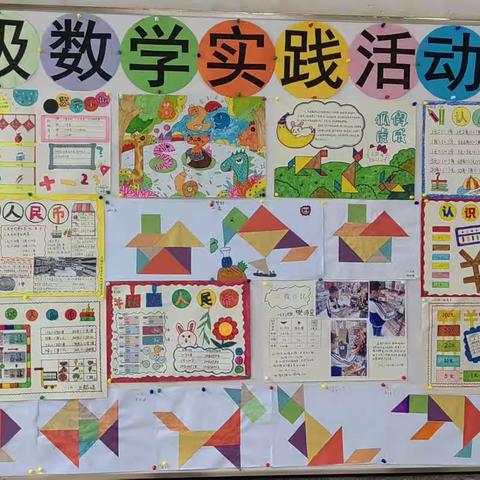 《数学作业巧设计        助力“双减”有创意》蒲城县古镇小学数学组开展特色作业展示活动