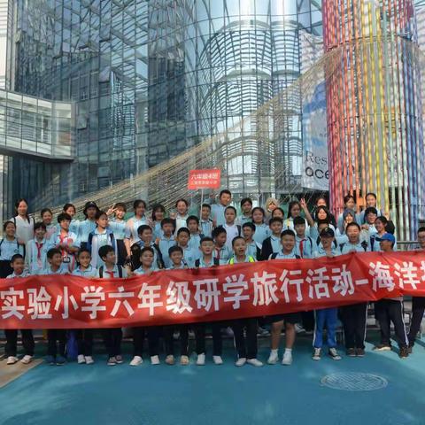 海洋探秘 快乐成长一记三亚市实验小学2016级4班研学活动