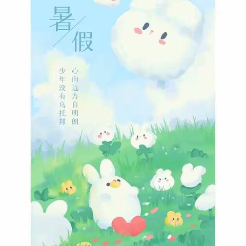 【我的暑假不一样】506班暑假“心”记录