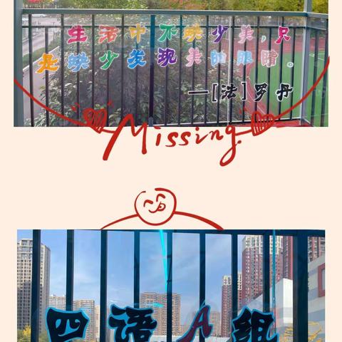 【我承包了这座天桥，只为展示你的美好】——四语A组观察日记实践活动