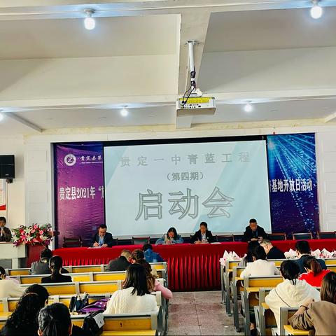 匠心传承 青蓝筑梦 贵定一中第四期“青蓝工程”启动仪式
