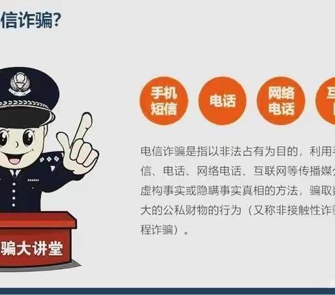 防范电信诈骗 保护资金安全-东营银行济南高新科技支行