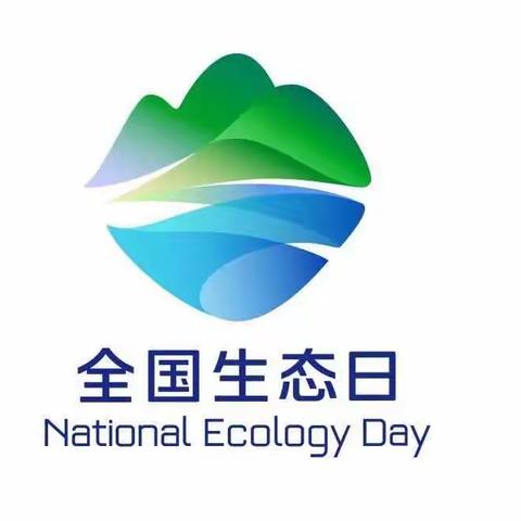 奎屯市第二中学“全国生态日”宣传