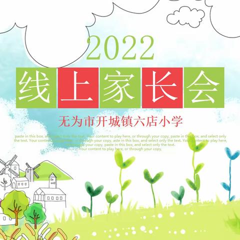 守望春天 “疫”路同行——开城镇六店小学线上家长会纪实