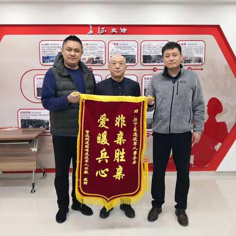 非亲胜亲，爱暖兵心——智远街道低保重度残疾退役军人为历下区退役军人事务局送锦旗！