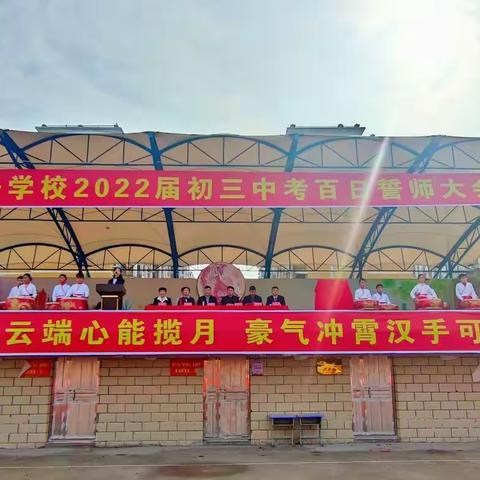 孺子才俊秣马厉兵·鏖战百日我自称雄——孺子学校举行2022届初三年级百日誓师大会