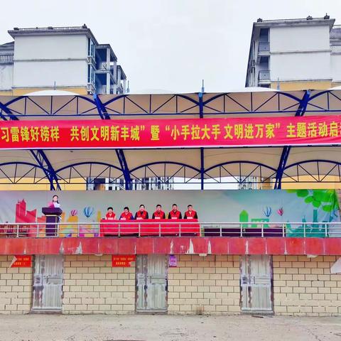 学习雷锋好榜样·共创文明新丰城—孺子学校“学雷锋·树新风”文明礼貌月暨“小手拉大手·文明进万家”活动启动仪式