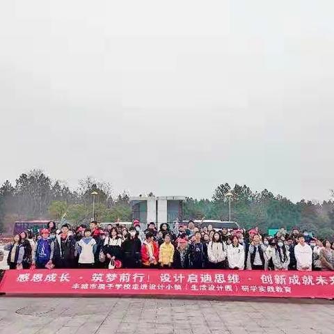 快乐研学情谊深·明礼善学感师恩——记孺子学校（本部）初二年级研学旅行