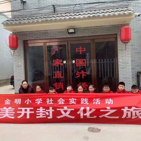 【金明宽德育.小采风课程】四（1）中队大美开封文化之旅在途中之开封汴绣