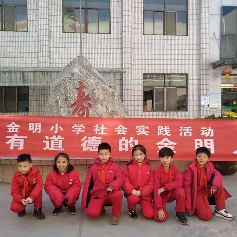 【金明宽德育.小采风课程】做有道德的金明人三一班中队在行动